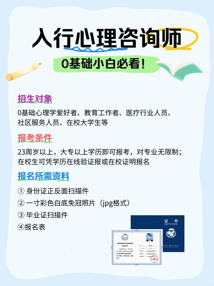 心理师资格证已取消，2025年心理咨询师报考指南、报考流程一览！