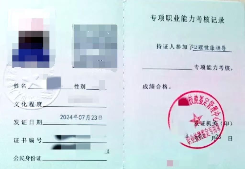国家承认的心理咨询师证书哪里考?心理证书含金量及报考条件要求