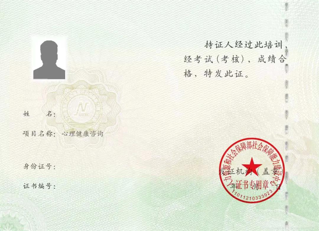 国家承认的心理咨询师证书哪里考?心理证书含金量及报考条件要求