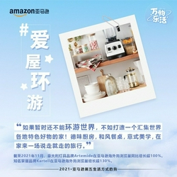 亚马逊中国副总裁李岩川:2021年黑五打造海淘购物“双循环”