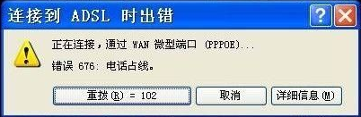 Windows各操作系统常见PPPoE拨号错误代码说明