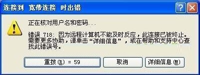 Windows各操作系统常见PPPoE拨号错误代码说明