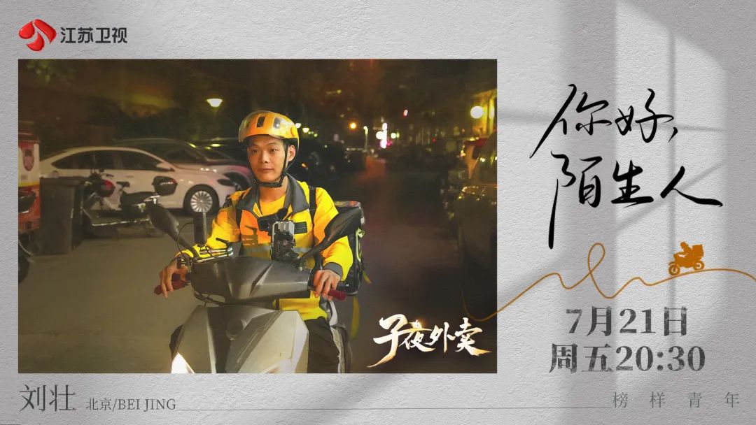 刘壮：外卖员成为“经济年度人物”，因为他的“订单”不一般