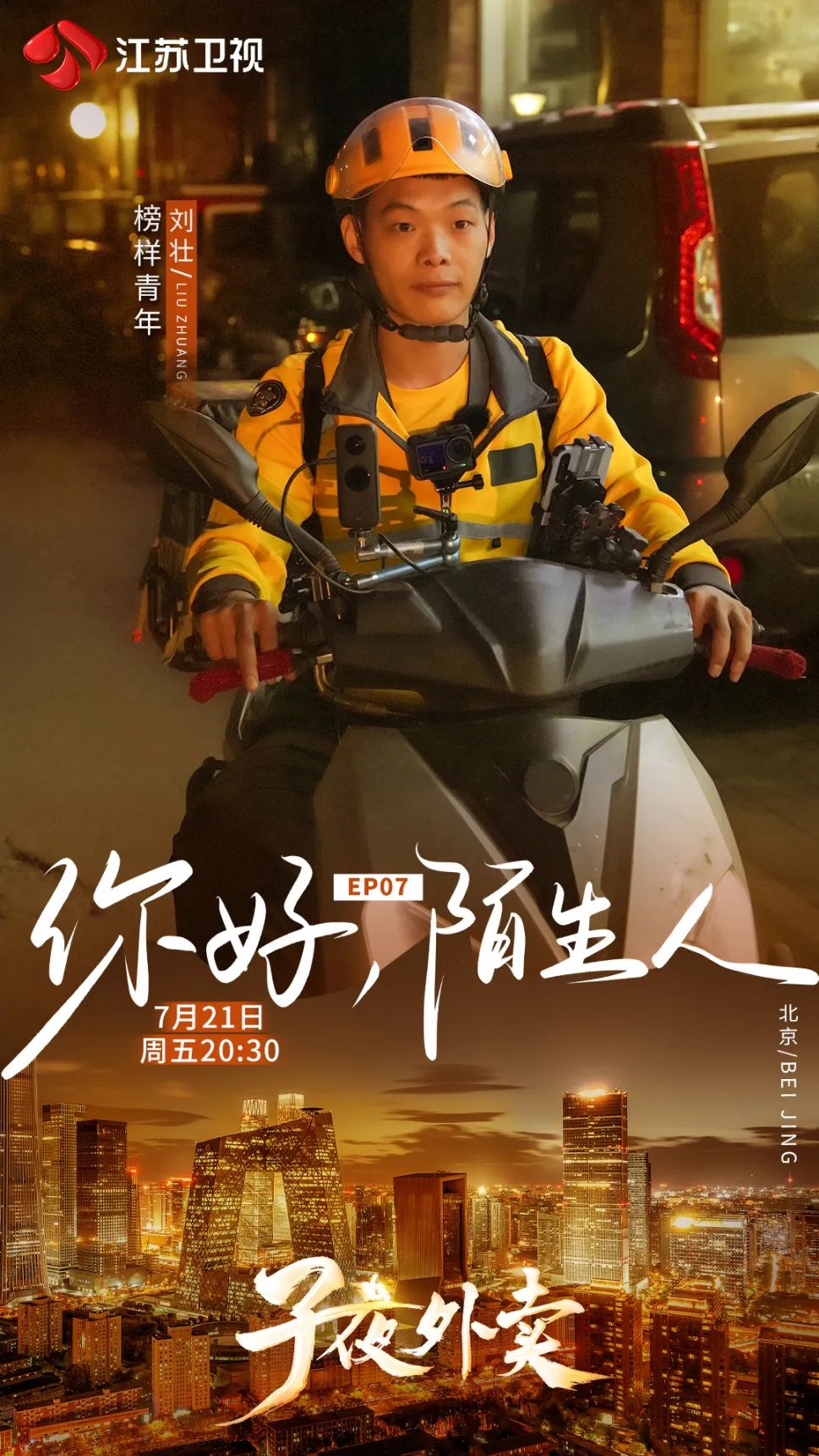 刘壮：外卖员成为“经济年度人物”，因为他的“订单”不一般