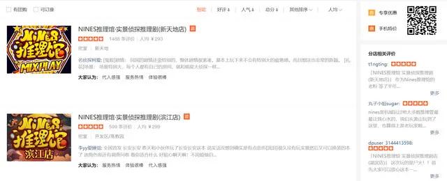网易投资NINES推理馆，带来线下沉浸式游戏+剧本杀体验