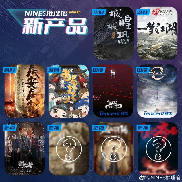 网易投资NINES推理馆，带来线下沉浸式游戏+剧本杀体验