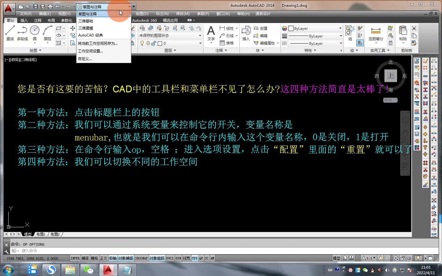 CAD中的工具栏和菜单栏不见了怎么办这四种方法简直是太棒了！