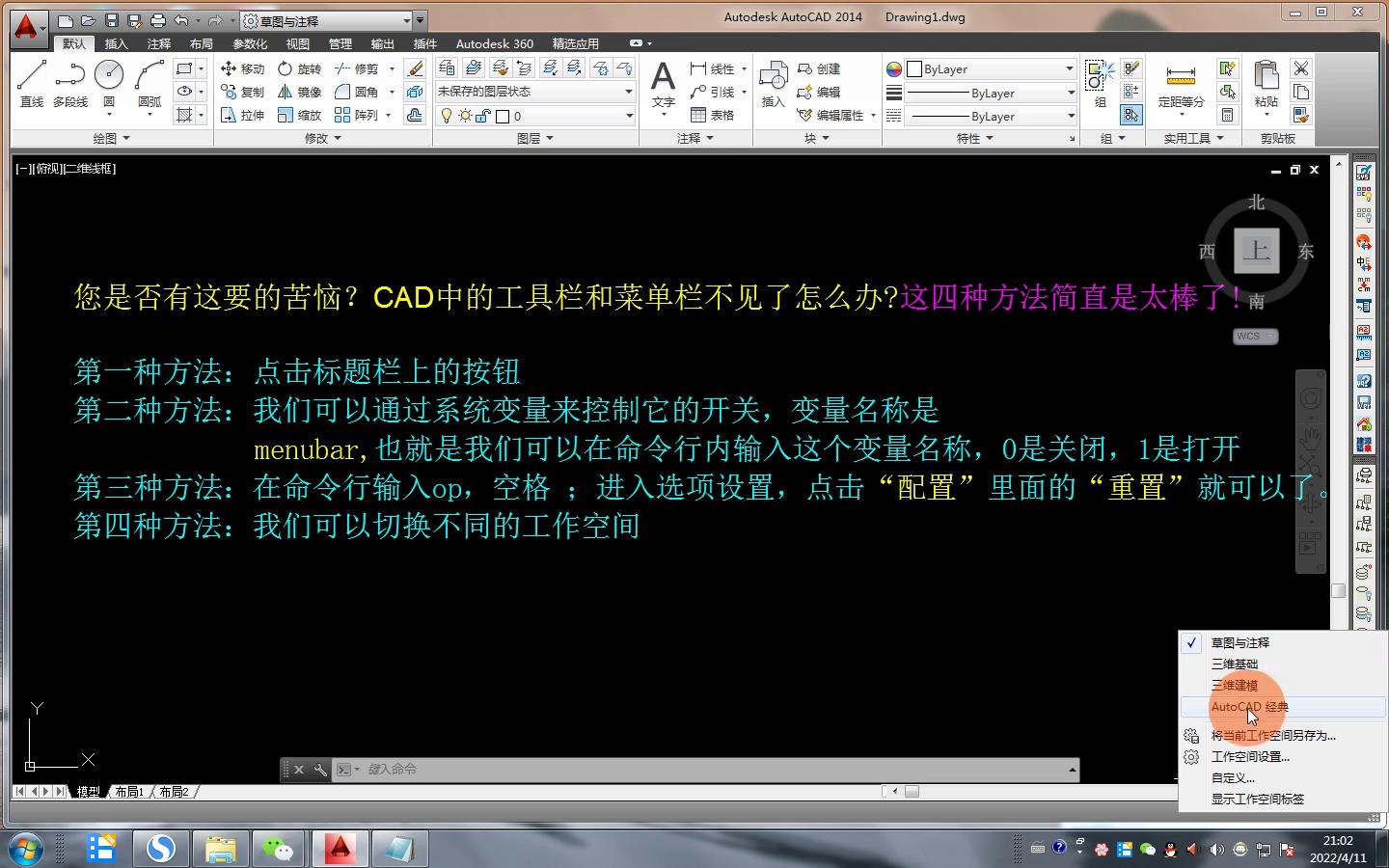 CAD中的工具栏和菜单栏不见了怎么办这四种方法简直是太棒了！