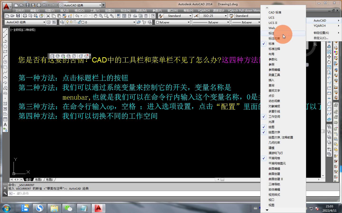 CAD中的工具栏和菜单栏不见了怎么办这四种方法简直是太棒了！