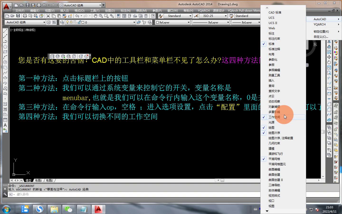 CAD中的工具栏和菜单栏不见了怎么办这四种方法简直是太棒了！