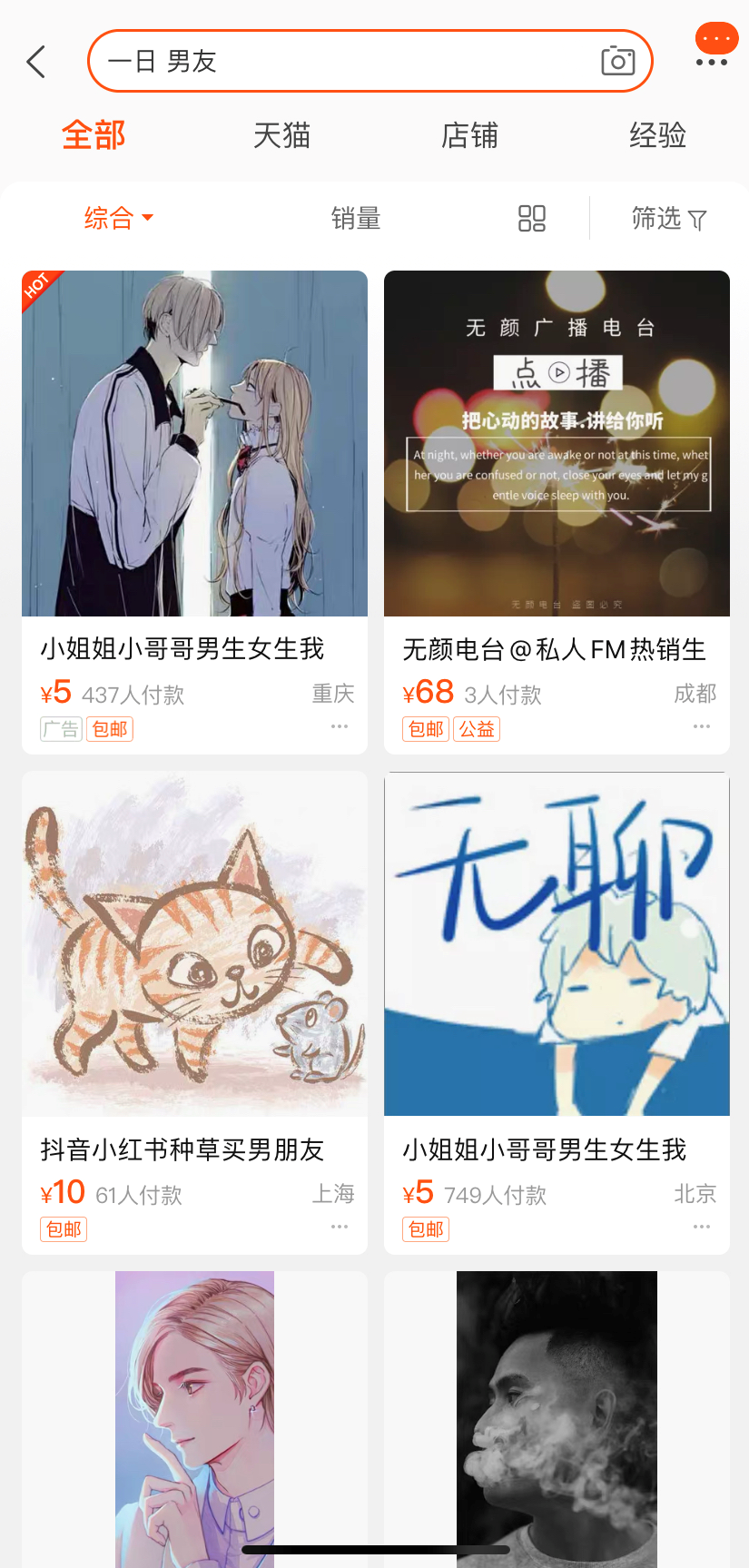 网购“虚拟恋人”陪聊天哄睡，心理咨询师：逃避现实的一种