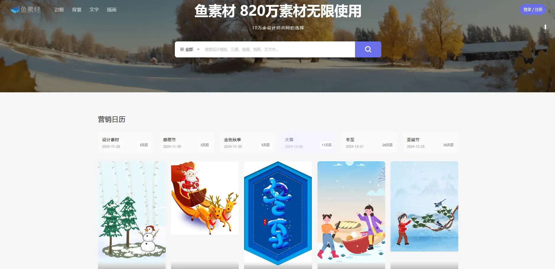 4个非常实用的素材平台，让设计师都能用上