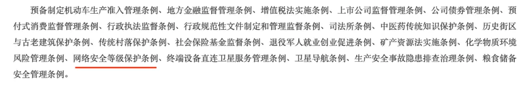 《网络安全等级保护条例》立法背景与历史进程