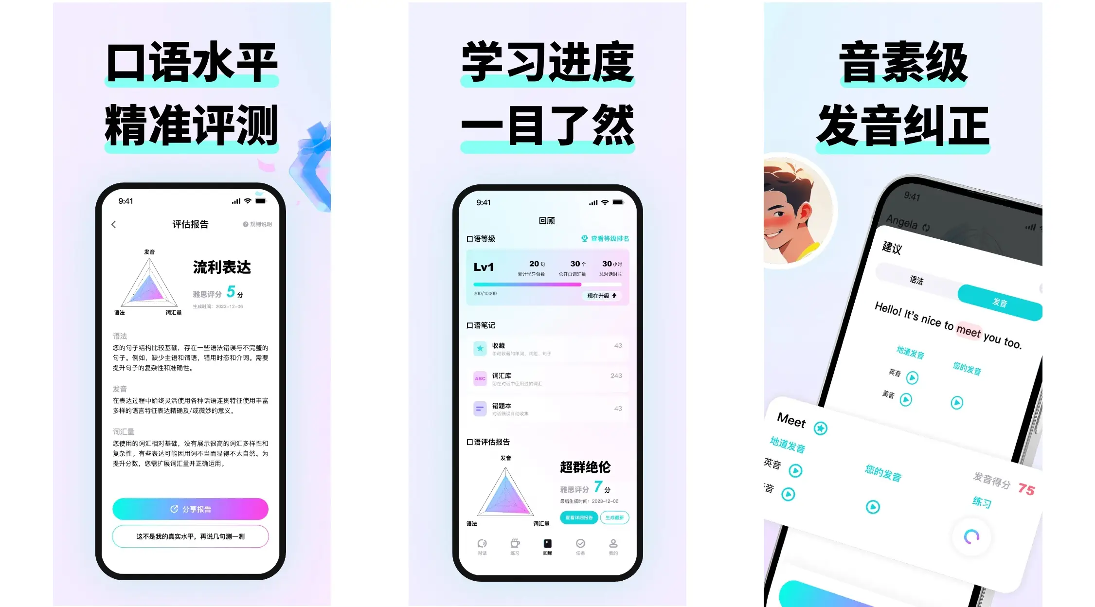 免费学英语口语的APP 零基础专属:2026年8款实测,这款AI外教让口语小白3个月实现流利对话