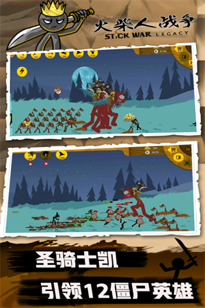 火柴人战争改皮肤版(玩家自制)7723下载 v2024.1.5 安卓版