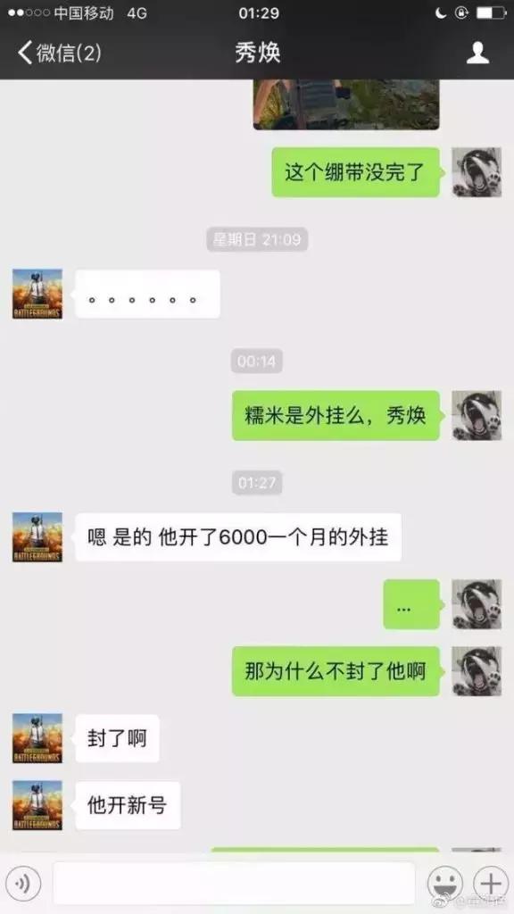 《绝地求生》主播也开挂？FPS游戏外挂为何屡禁不止？