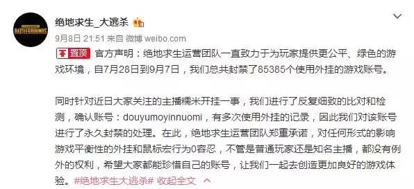 《绝地求生》主播也开挂?FPS游戏外挂为何屡禁不止?