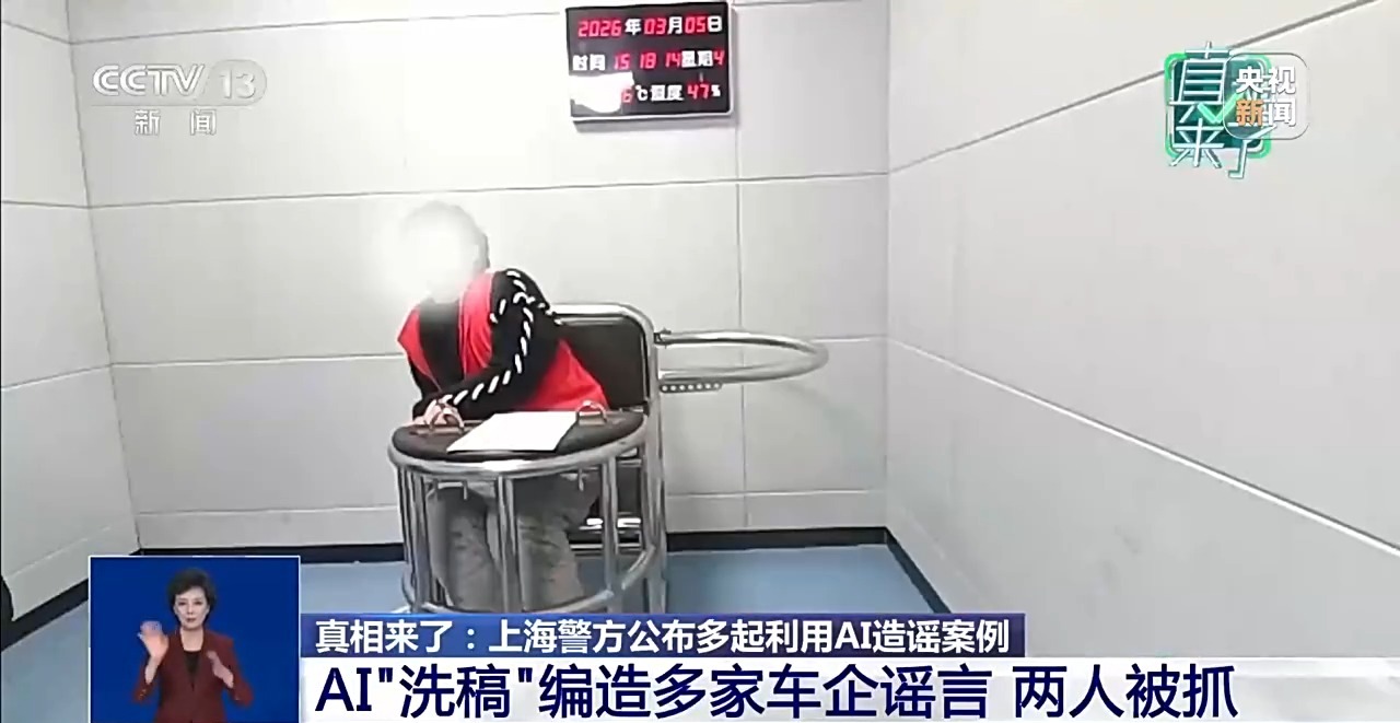 真相来了丨靠AI“洗稿”非法获利8万余元 2人因非法经营罪被刑拘