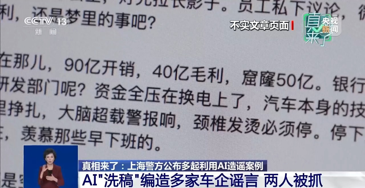 真相来了丨靠AI“洗稿”非法获利8万余元 2人因非法经营罪被刑拘