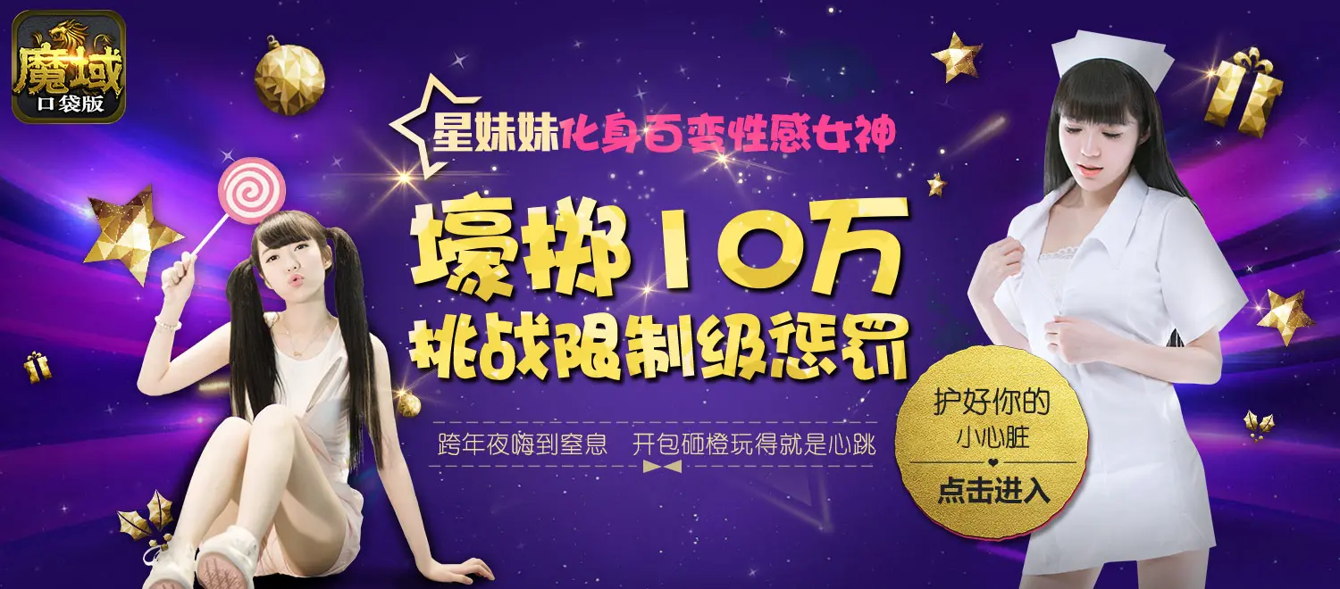 星妹妹洗白非洲血统  魔域口袋版土豪怒刷十万力挺