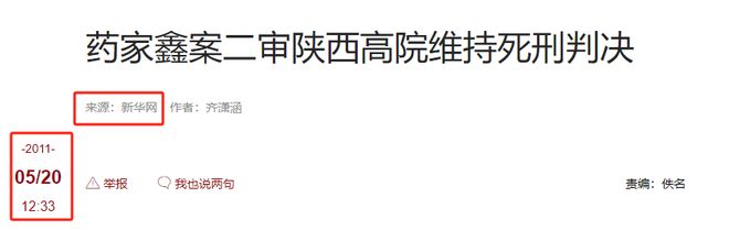 大学生药家鑫被判死刑，想捐出眼角膜，父亲拒绝：你把罪恶都带走