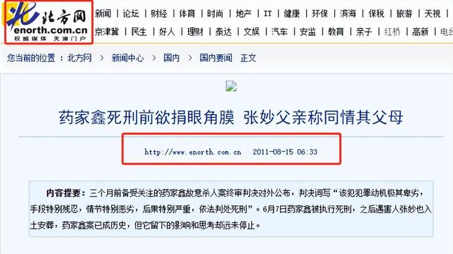 大学生药家鑫被判死刑，想捐出眼角膜，父亲拒绝：你把罪恶都带走