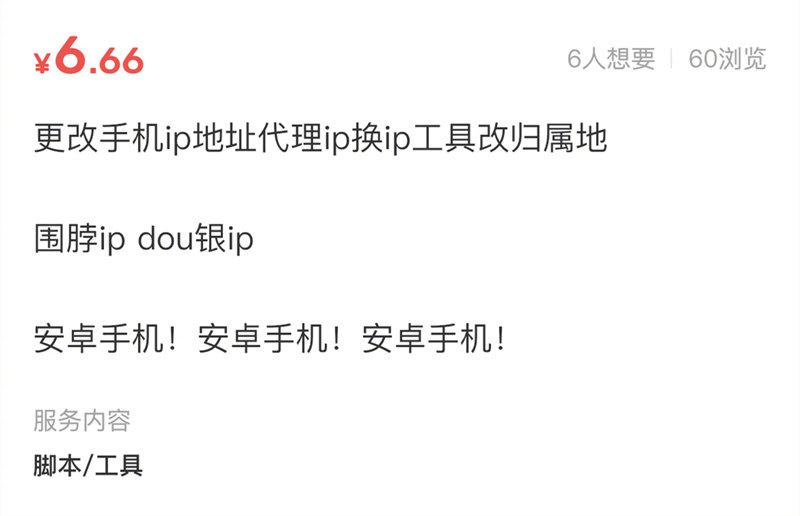 IP归属地功能上线后，这个产业“爆火”！专家：可能会触犯法律