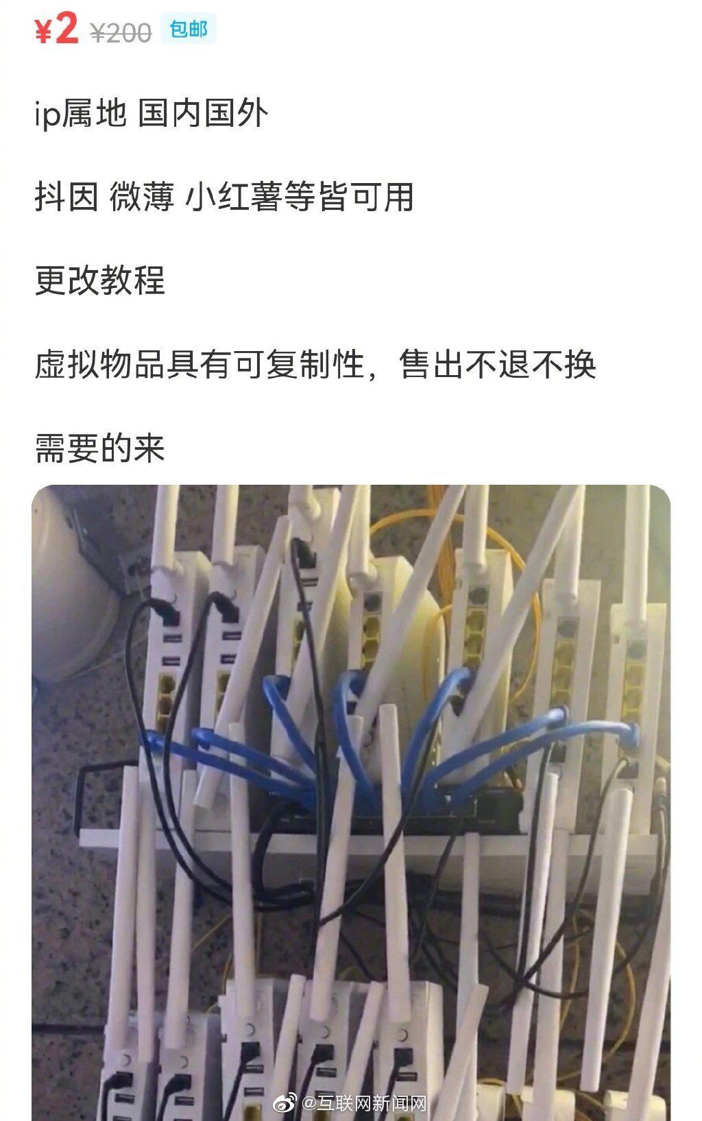 IP归属地功能上线后，这个产业“爆火”！专家：可能会触犯法律