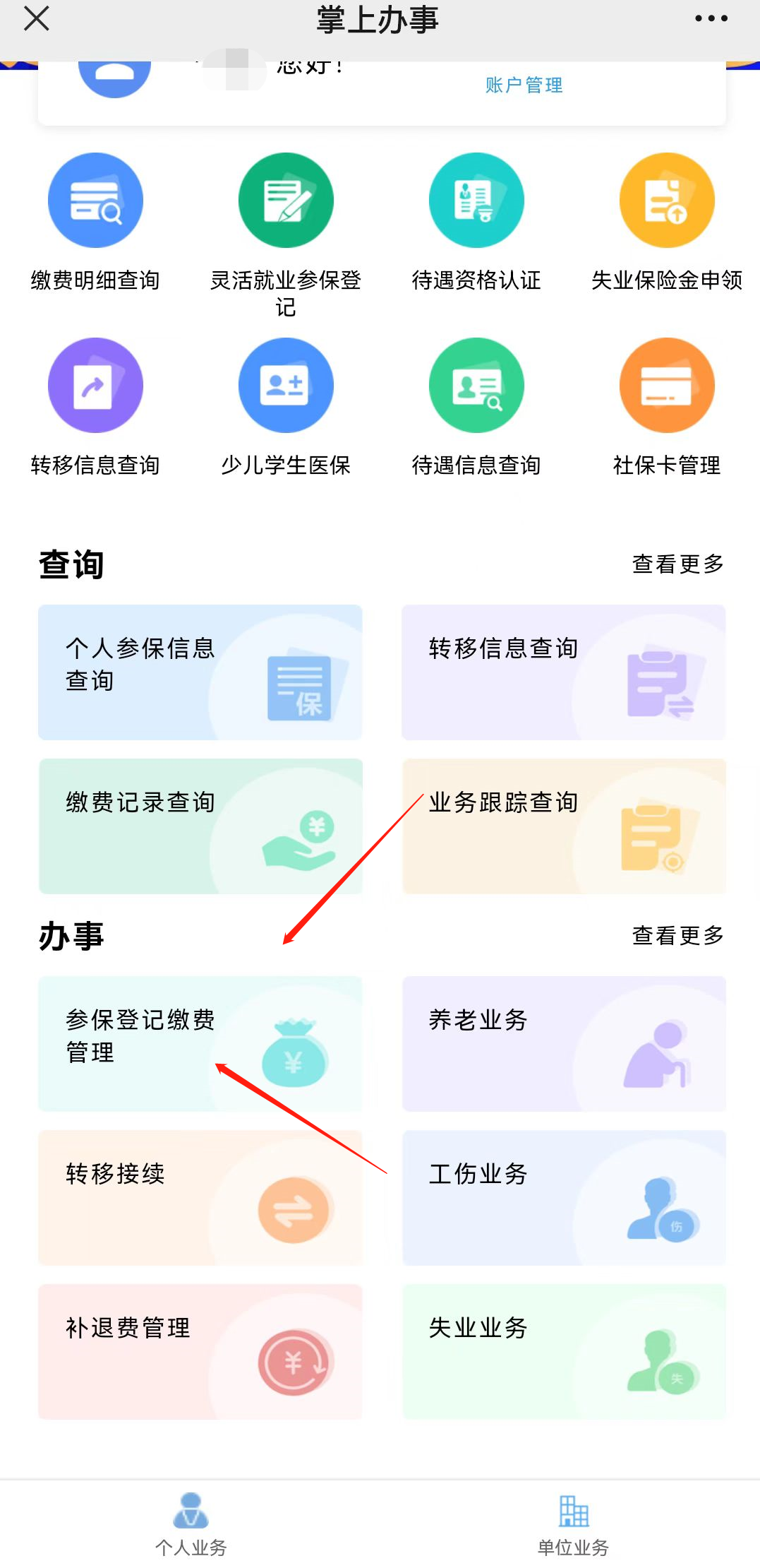 2024深圳社保个人缴费人员自助缴费入口及流程