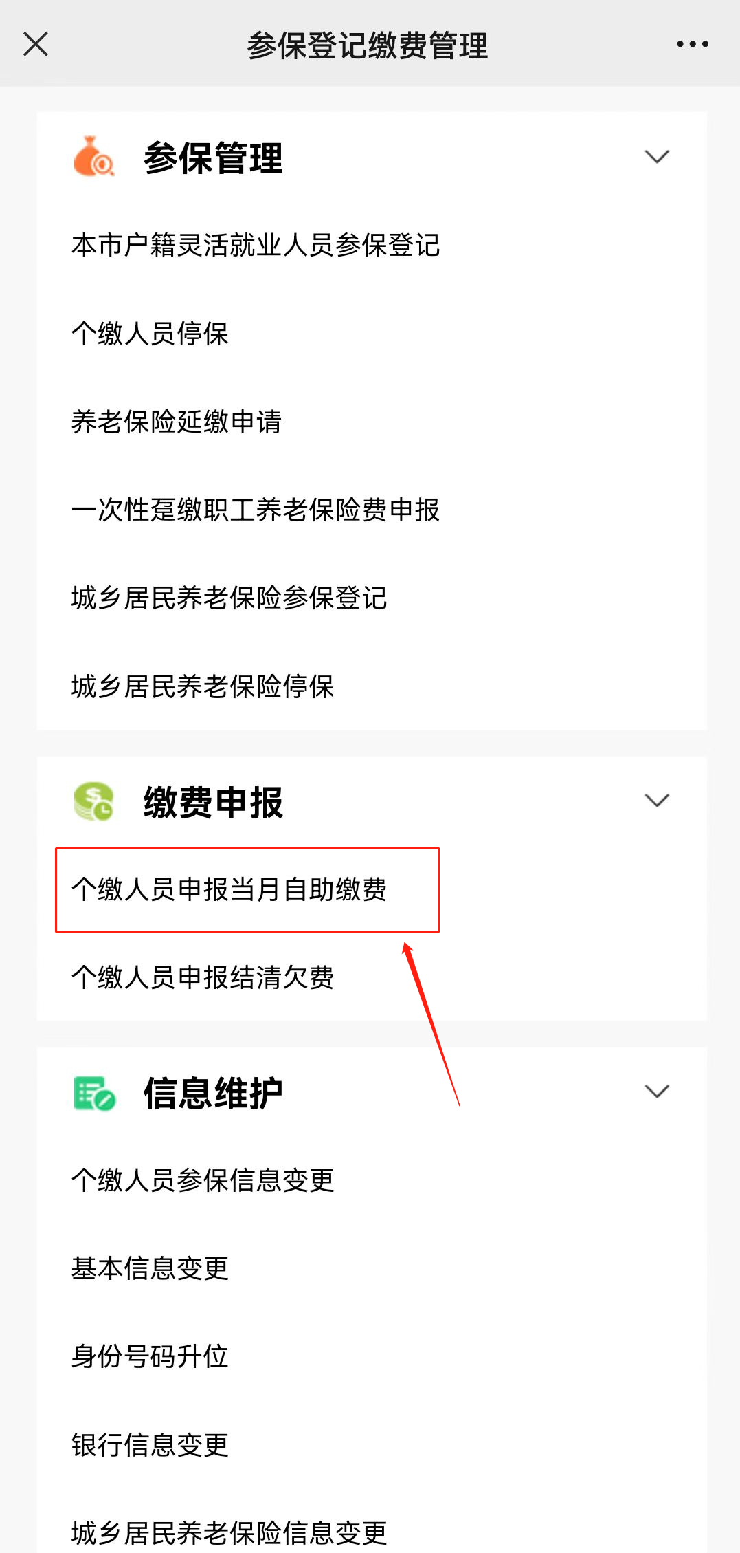 2024深圳社保个人缴费人员自助缴费入口及流程