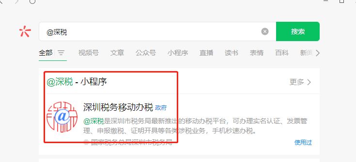 2024深圳社保个人缴费人员自助缴费入口及流程