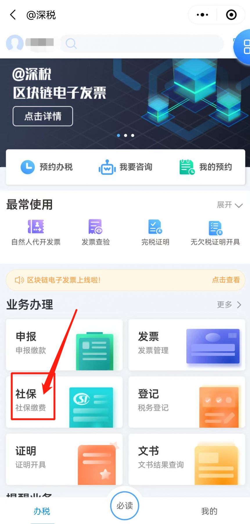 2024深圳社保个人缴费人员自助缴费入口及流程