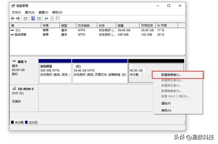 磁盘分区全解:快速搞定硬盘分区