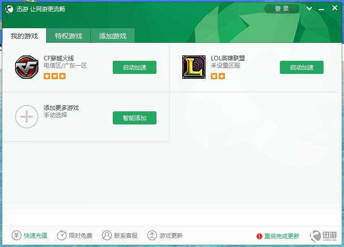 各类网游加速器网游跨服测试 自己天坑别怪人哦