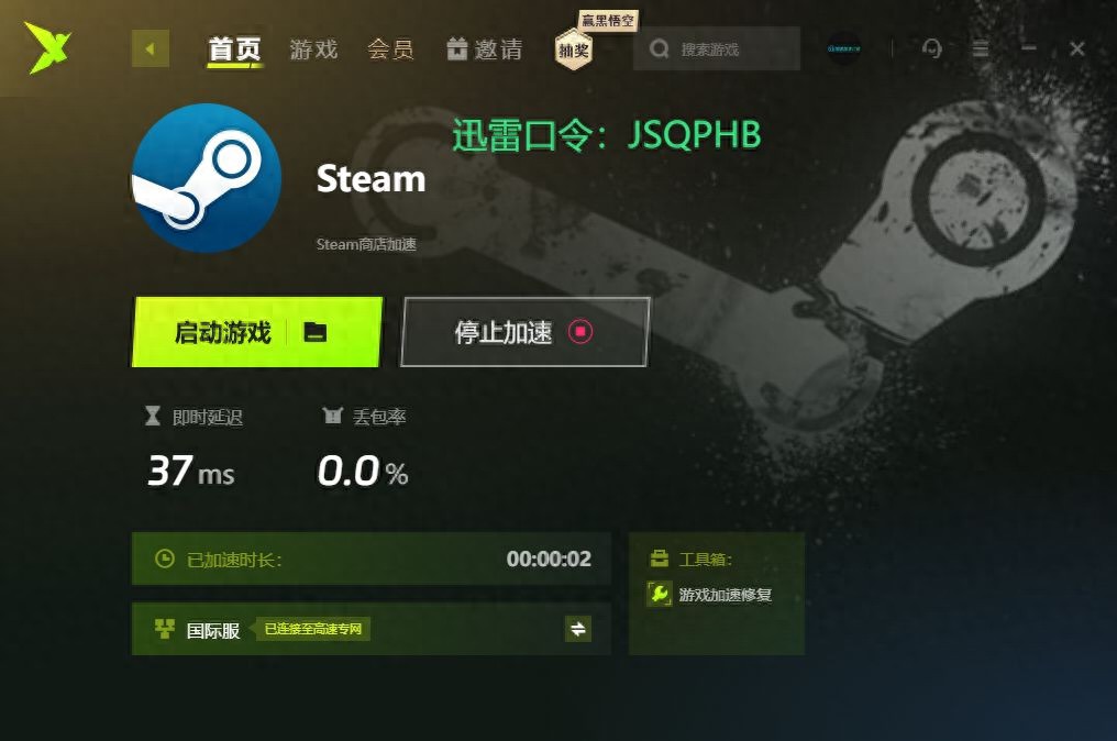 2024年最新迅雷加速器兑换码更新!迅雷加速器兑换码汇总大全!