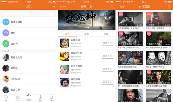 详细阅读:游戏猫app:做好手游界精品化的视频直播 游戏猫app:做好手游界精品化的视频直播