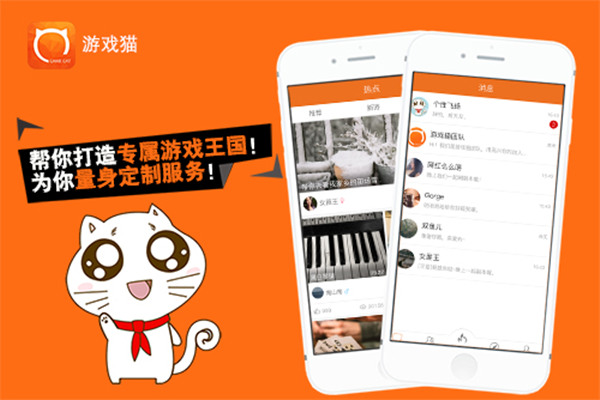 游戏猫app：做好手游界精品化的视频直播