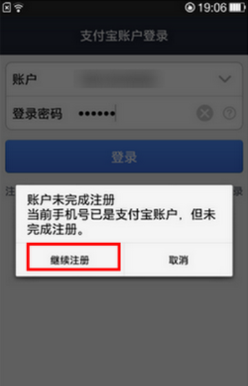 手机登录支付宝,如何激活支付宝账户