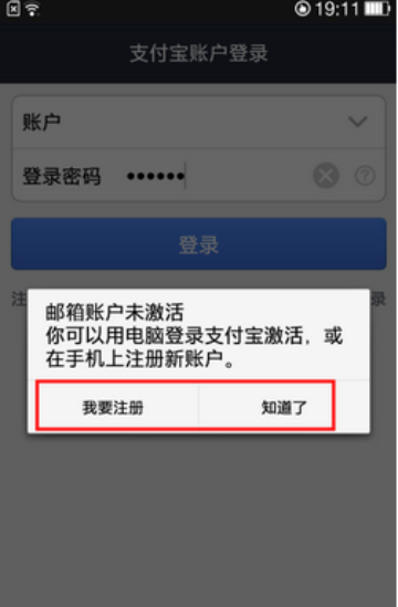 手机登录支付宝,如何激活支付宝账户