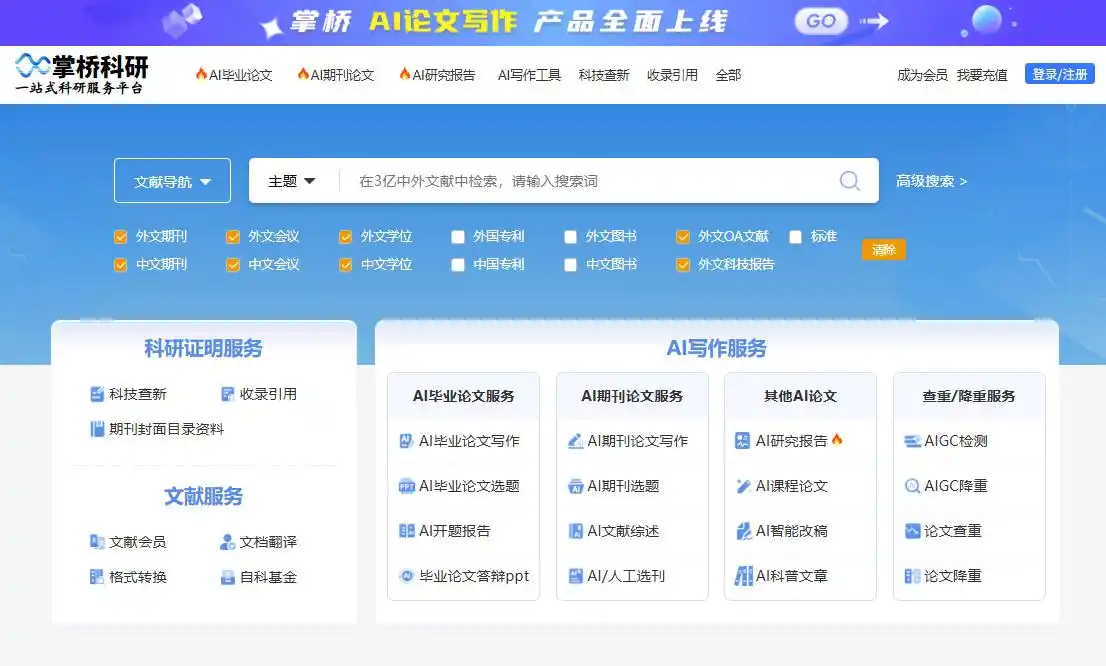 网上查论文网站有哪些