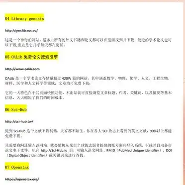 25个免费论文网站,写论文必备!