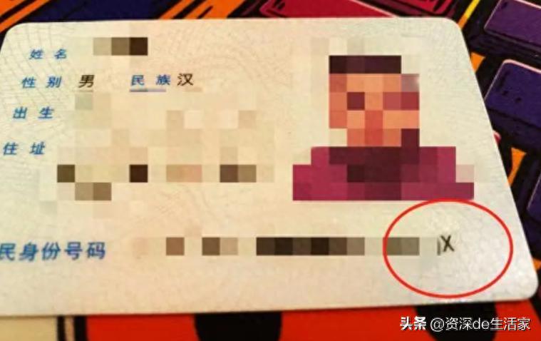 身份证末尾是X,是什么意思,而这3类人最常见
