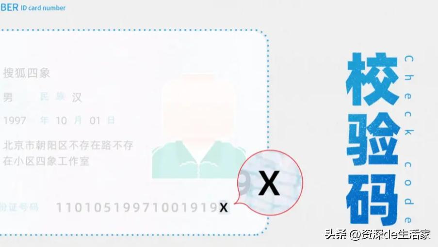 身份证末尾是X,是什么意思,而这3类人最常见