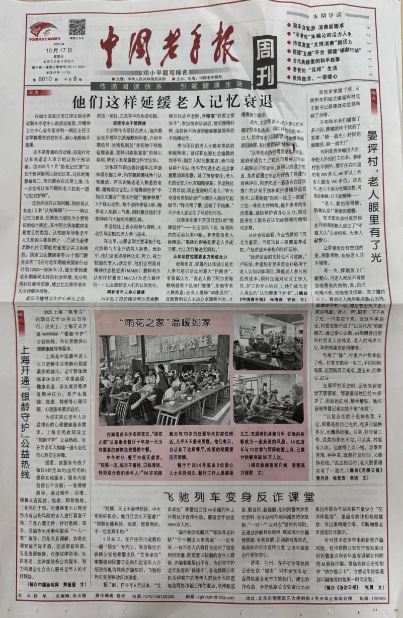【老年人报纸推荐】——“银龄阅享·情满重阳”青岛市图书馆2025年重阳节主题报纸推荐