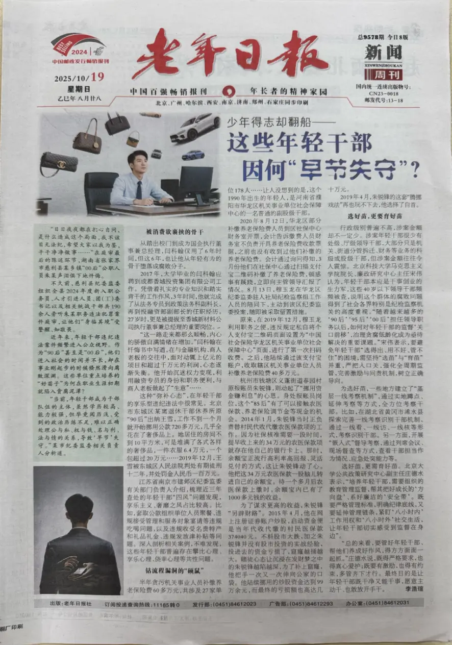 【老年人报纸推荐】——“银龄阅享·情满重阳”青岛市图书馆2025年重阳节主题报纸推荐