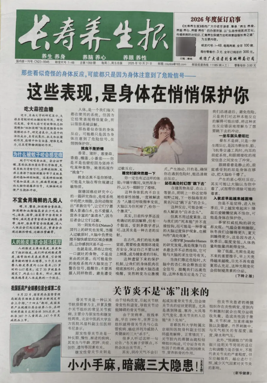 【老年人报纸推荐】——“银龄阅享·情满重阳”青岛市图书馆2025年重阳节主题报纸推荐