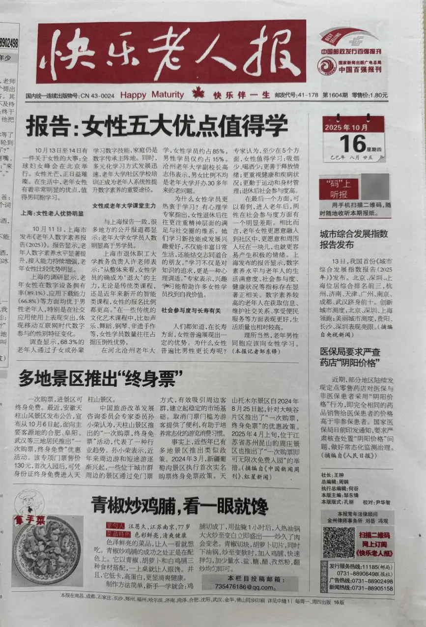 【老年人报纸推荐】——“银龄阅享·情满重阳”青岛市图书馆2025年重阳节主题报纸推荐