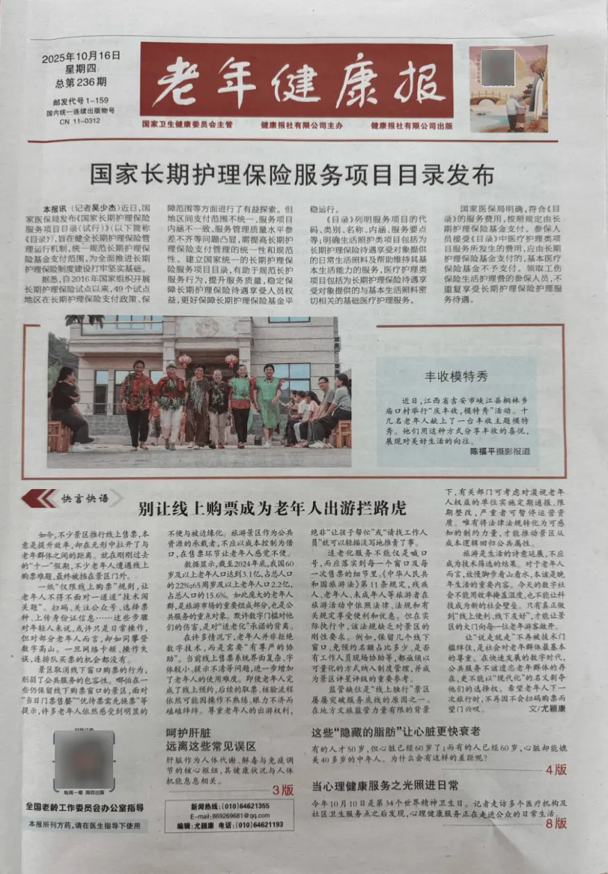 【老年人报纸推荐】——“银龄阅享·情满重阳”青岛市图书馆2025年重阳节主题报纸推荐