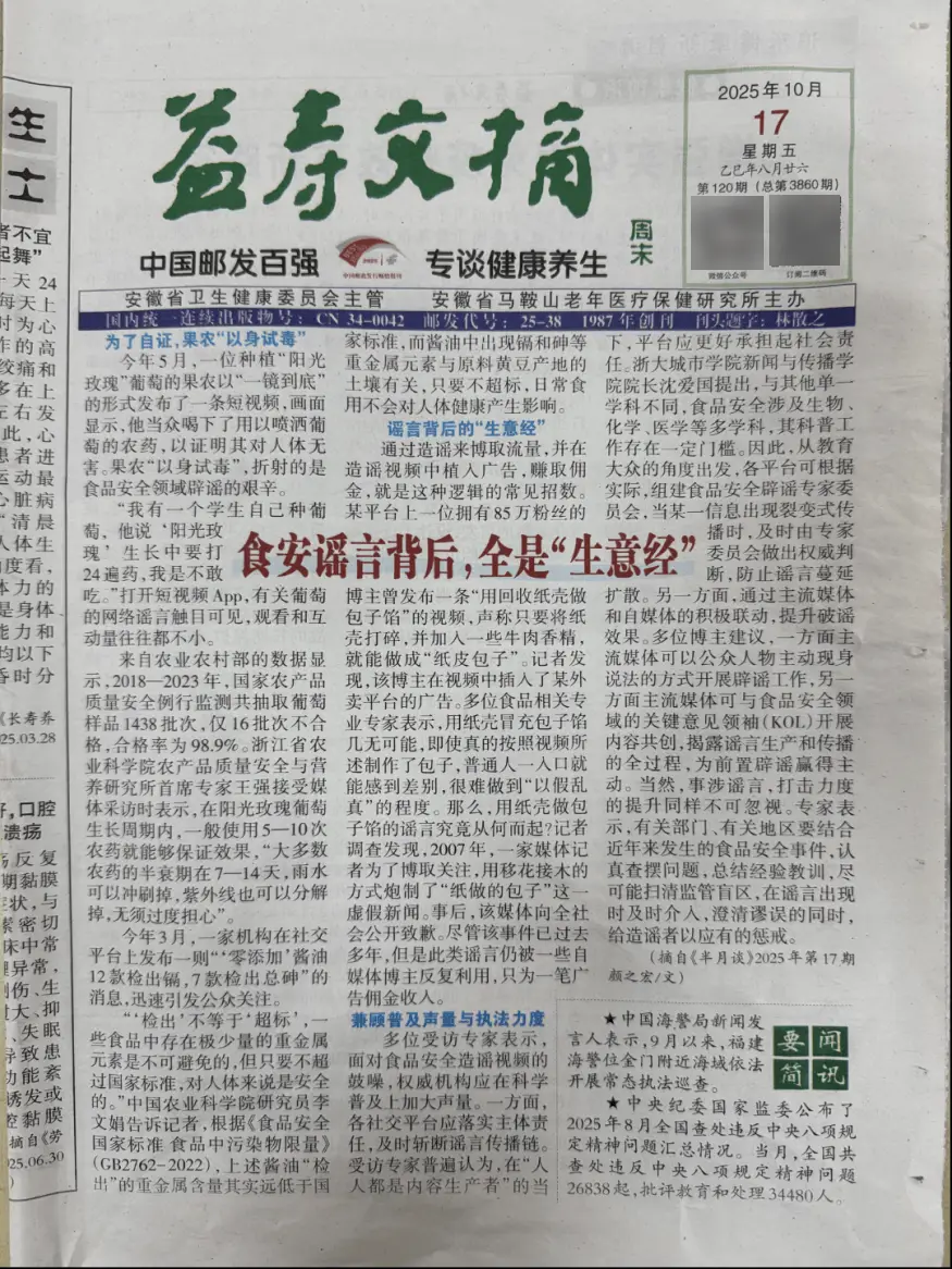 【老年人报纸推荐】——“银龄阅享·情满重阳”青岛市图书馆2025年重阳节主题报纸推荐