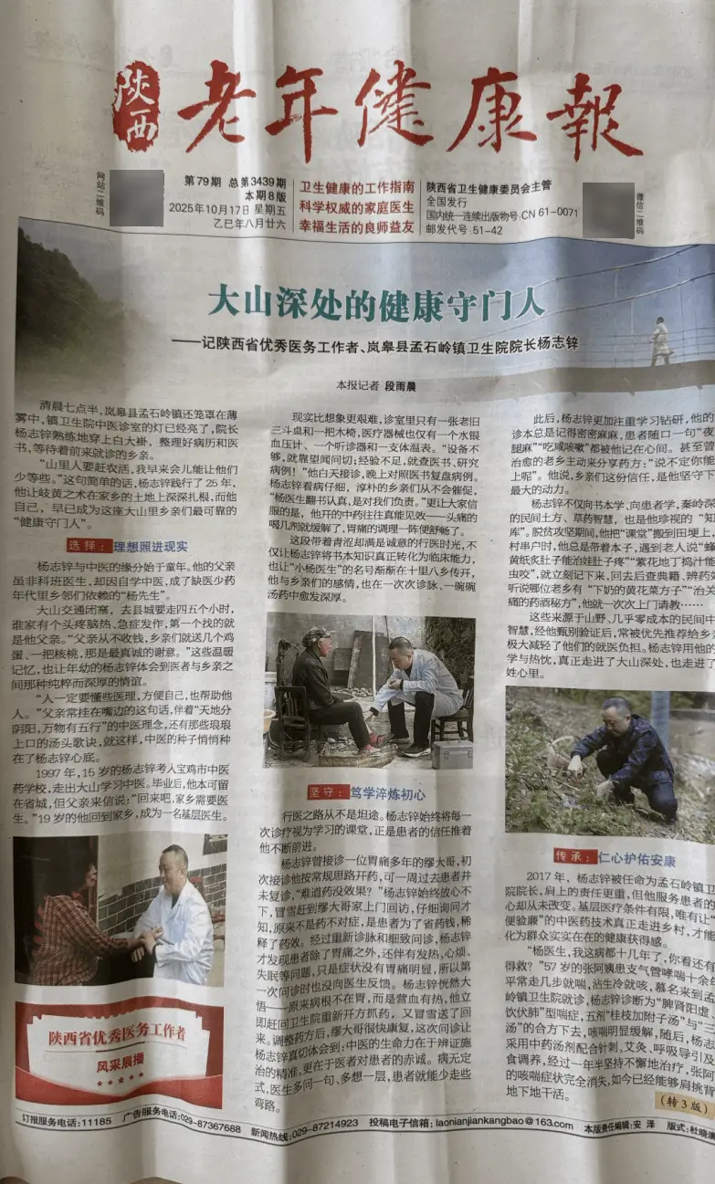 【老年人报纸推荐】——“银龄阅享·情满重阳”青岛市图书馆2025年重阳节主题报纸推荐